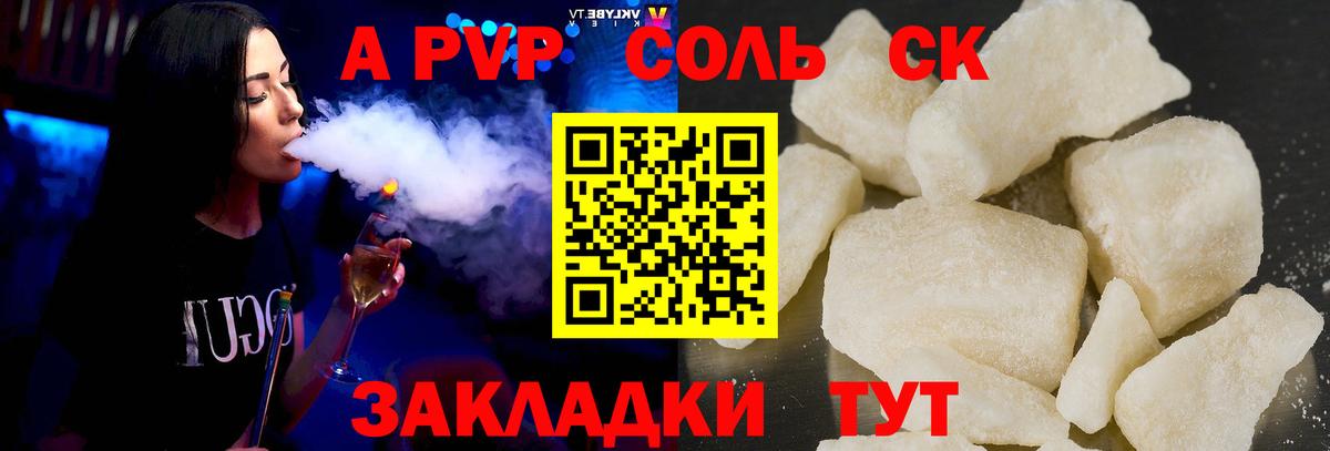 A PVP Соль  Alfa_PVP  Серпухов  A PVP мука 