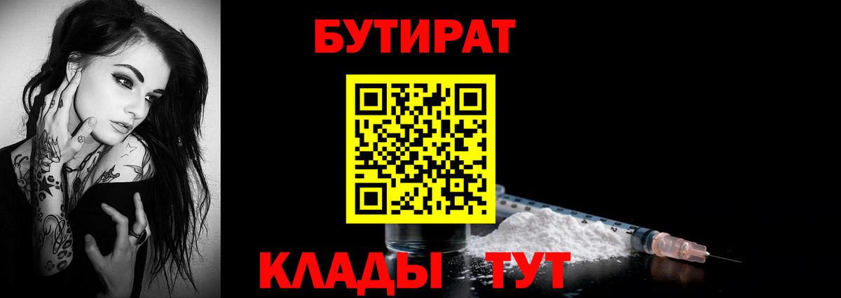 БУТИРАТ BDO 33%  Вход с VPN  Серпухов 