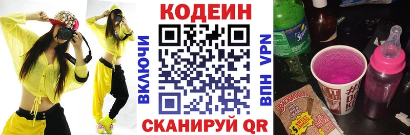 Codein напиток Lean (лин)  kraken как зайти  Серпухов  как найти  