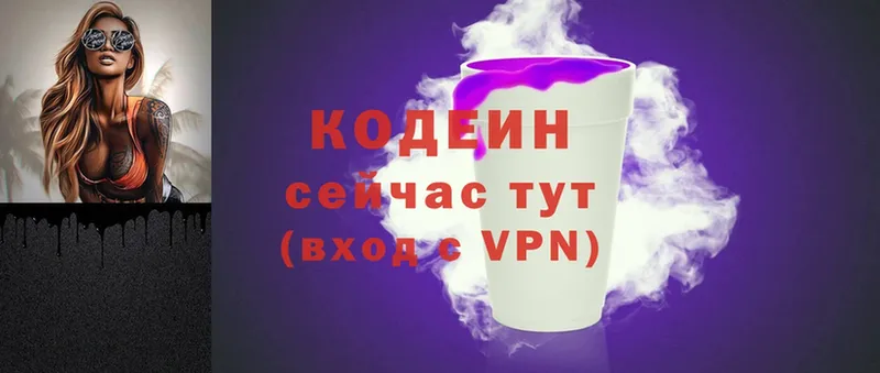 Codein Purple Drank  Серпухов 