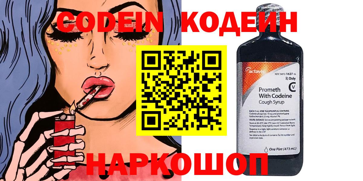 Кодеин напиток Lean (лин) Серпухов