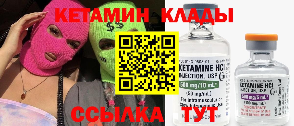 КЕТАМИН VHQ Серпухов