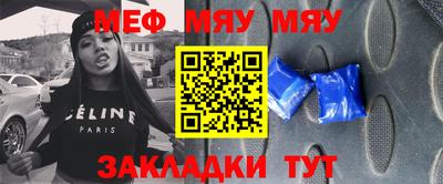 мяу мяу мука Бийск