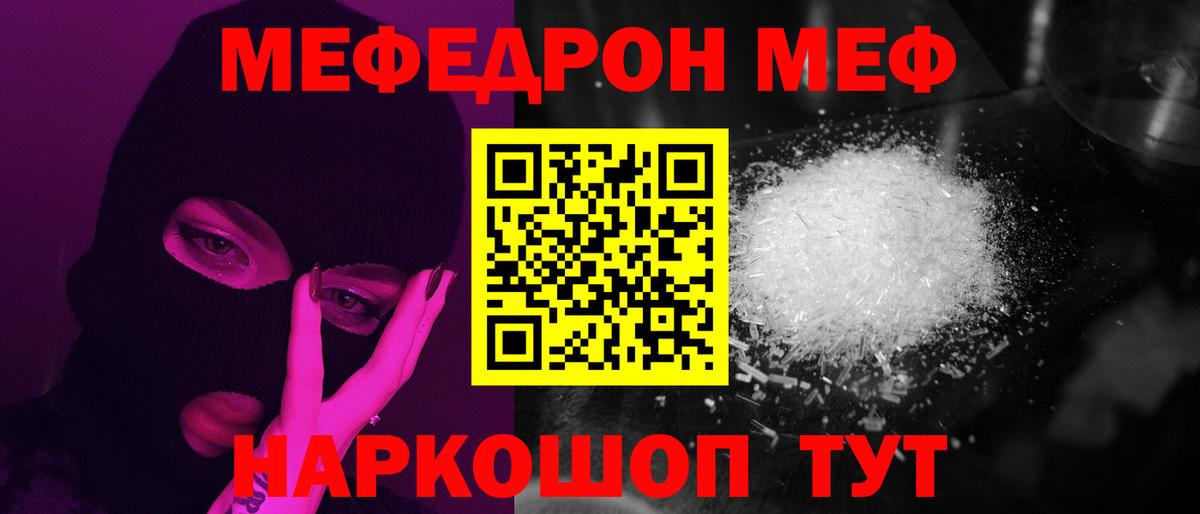 МЯУ-МЯУ mephedrone  Вход с VPN  Меф  кракен tor  Серпухов  МЕФ 